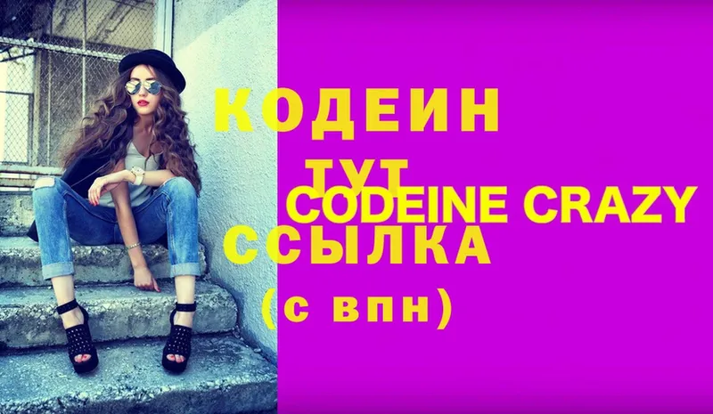 купить наркоту  Нижний Ломов  ссылка на мегу ТОР  Codein напиток Lean (лин) 